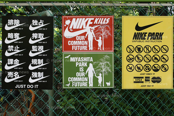 Nike Park Tokyo ControversyNike Park Tokyo Controversy渋谷ナイキパーク計画、反対運動で宮下公園占拠