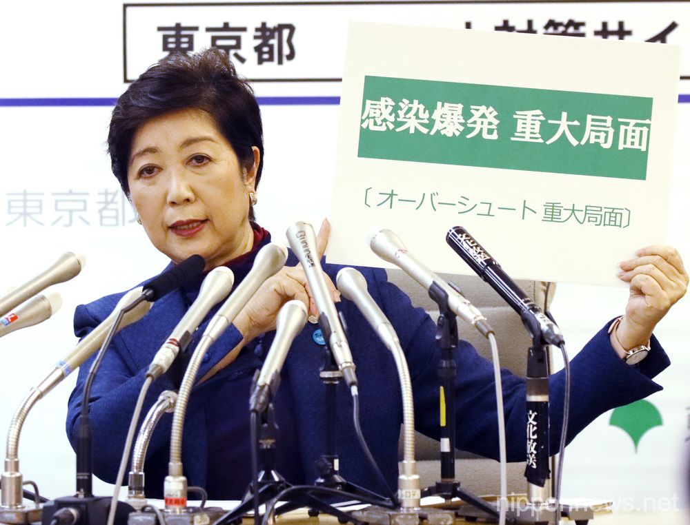 Tokyo Governor Yuriko Koike asks residents to stay home over the coming weekend
